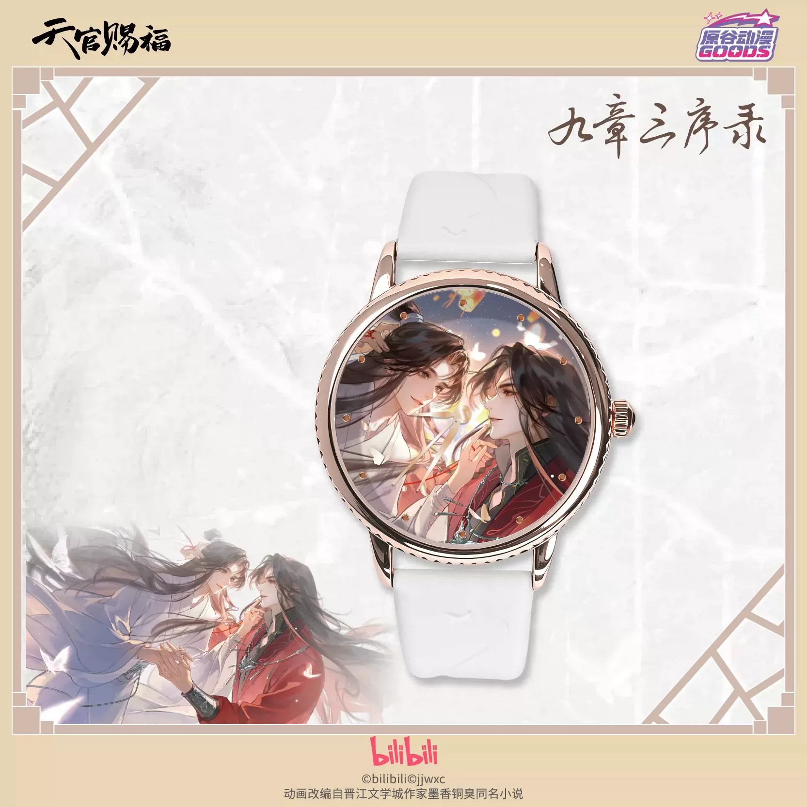 TGCF Tian Guan Ci Fu Hua Cheng - Watch Accessories recensie en prijs